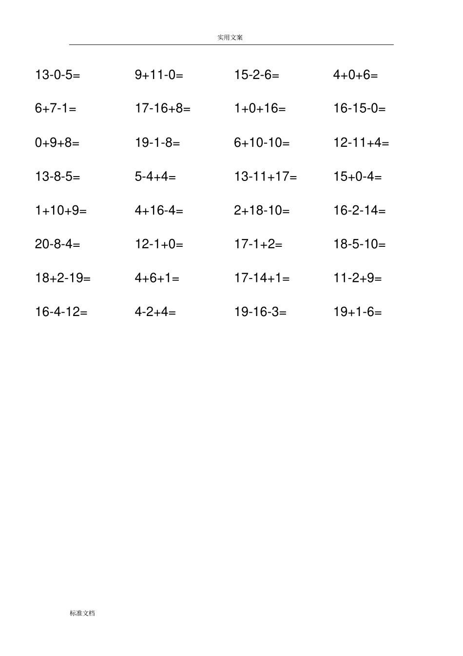 一年级20以内混合运算_第1页