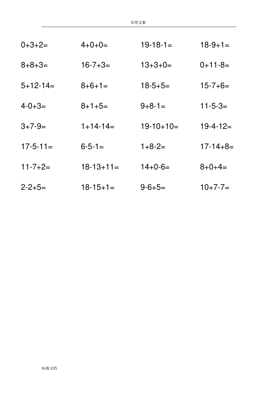 一年级20以内混合运算_第2页