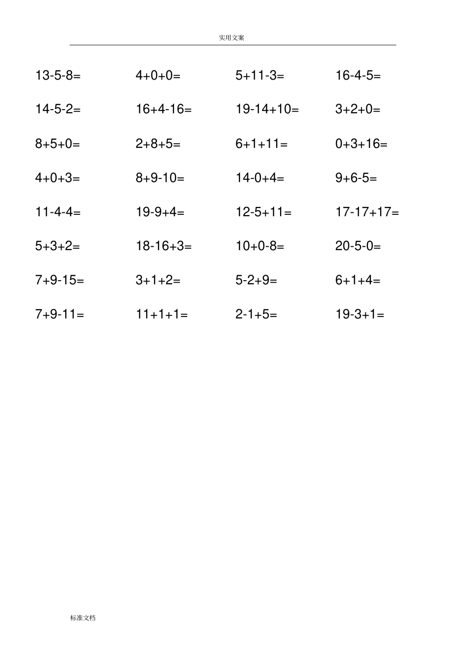 一年级20以内混合运算_第3页