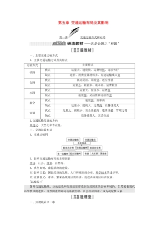 高考地理一轮复习 第二部分 第五章 交通运输布局及其影响学案-人教版高三全册地理学案