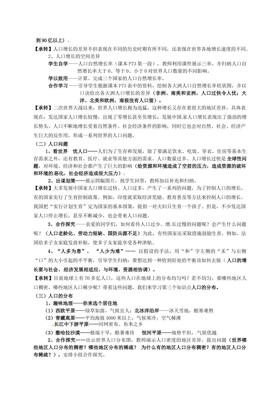 2014年秋七年级地理上册 第5章 第1节 世界的人口教案 （新版）商务星球版_第2页