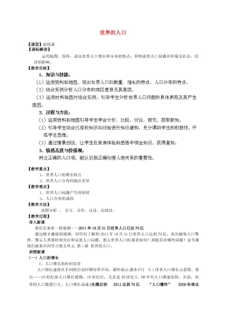 2014年秋七年级地理上册 第5章 第1节 世界的人口教案 （新版）商务星球版
