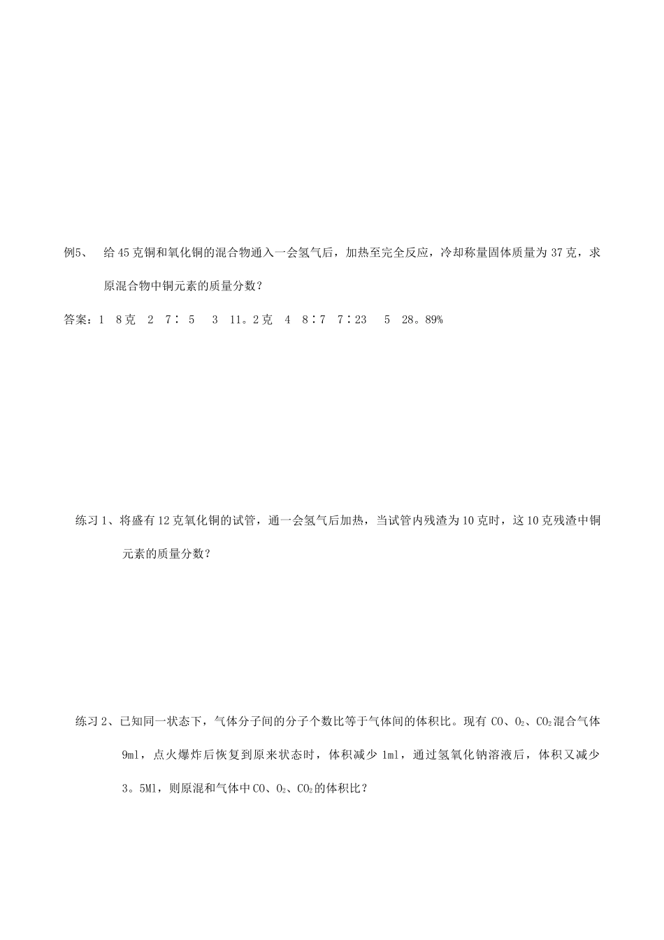 初中化学奥林匹克竞赛集训营学案 差量法_第2页