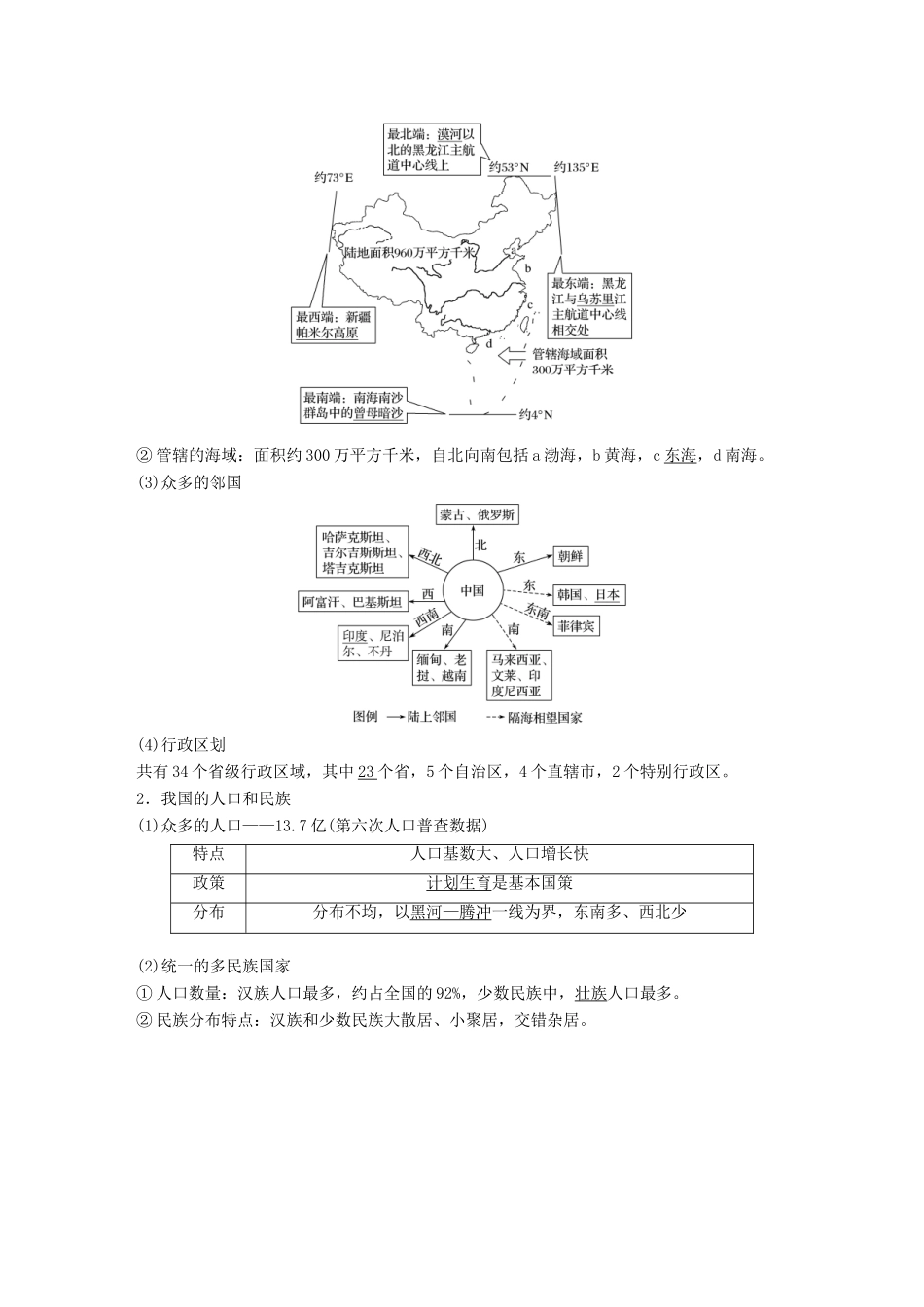 高考地理大一轮复习 区域地理 第二章 第37讲 中国地理概况学案 湘教版-湘教版高三全册地理学案_第2页
