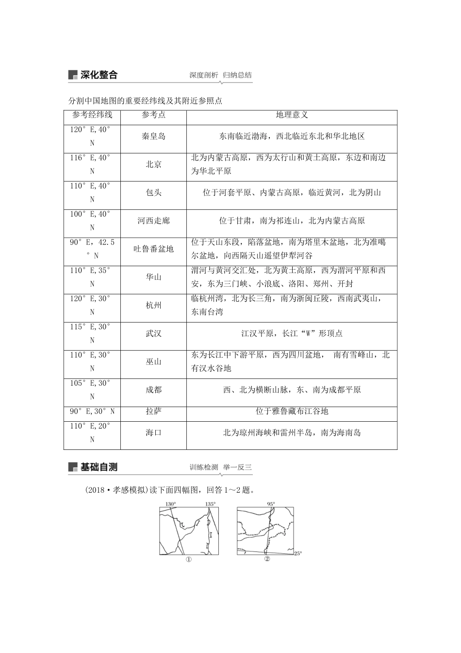 高考地理大一轮复习 区域地理 第二章 第37讲 中国地理概况学案 湘教版-湘教版高三全册地理学案_第3页