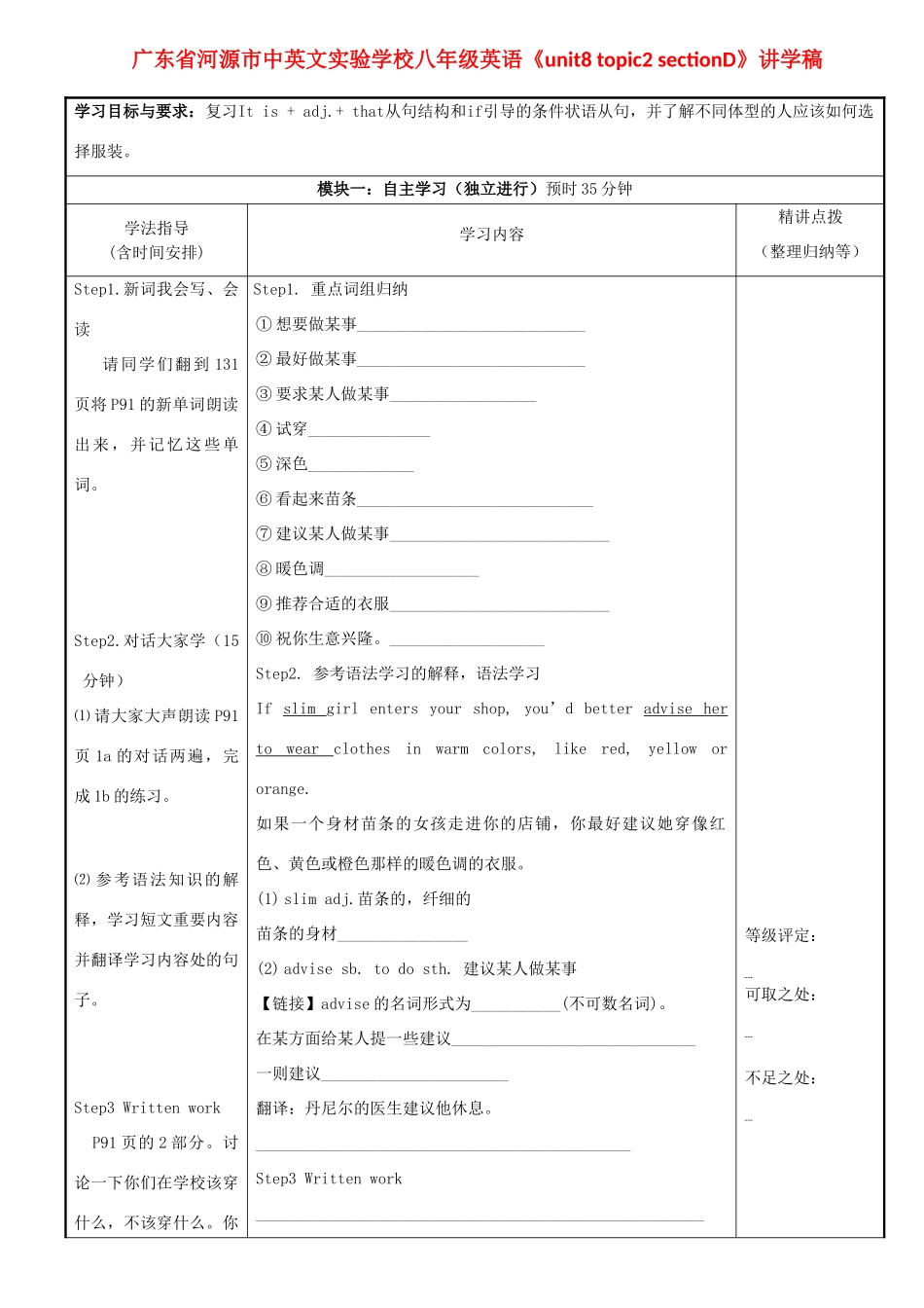 广东省河源市中英文实验学校八年级英语《unit8 topic2 sectionD》讲学稿_第1页