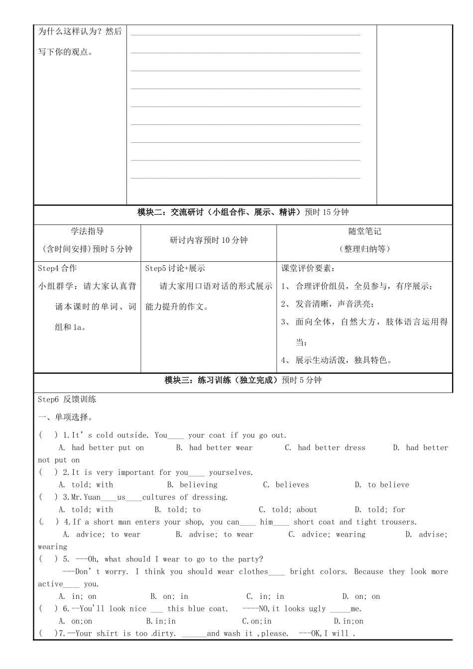 广东省河源市中英文实验学校八年级英语《unit8 topic2 sectionD》讲学稿_第2页