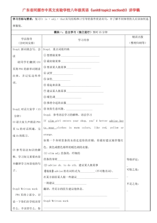 广东省河源市中英文实验学校八年级英语《unit8 topic2 sectionD》讲学稿