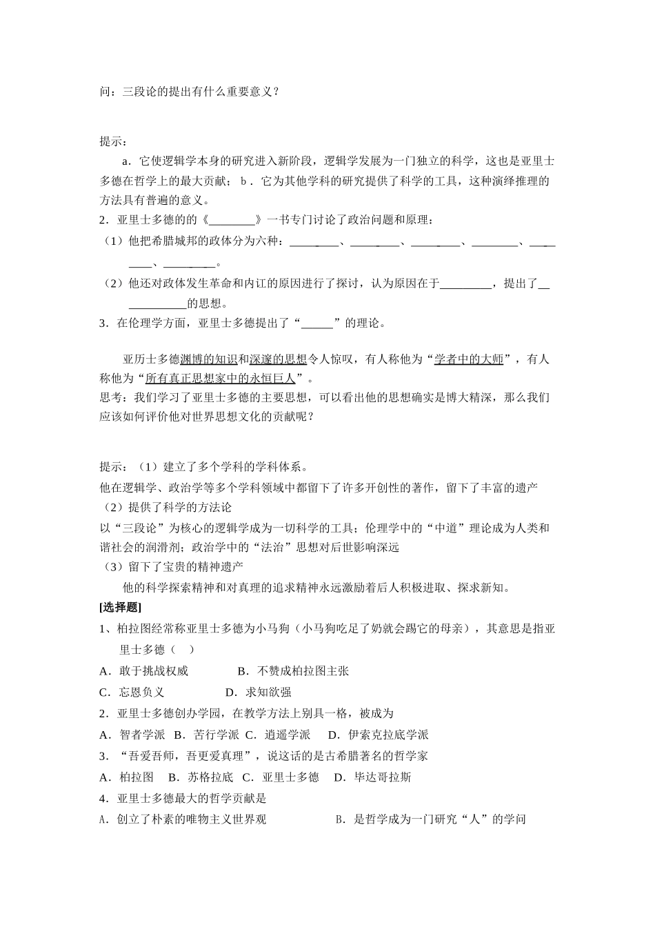 第3课 百科全书式的学者亚里士多德_第2页