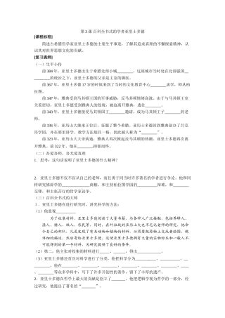 第3课 百科全书式的学者亚里士多德