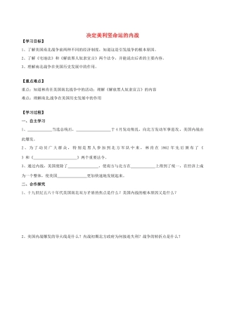 江苏省高邮市龙虬初级中学九年级历史上册《第15课 决定美利坚命运的内战》导学案 北师大版