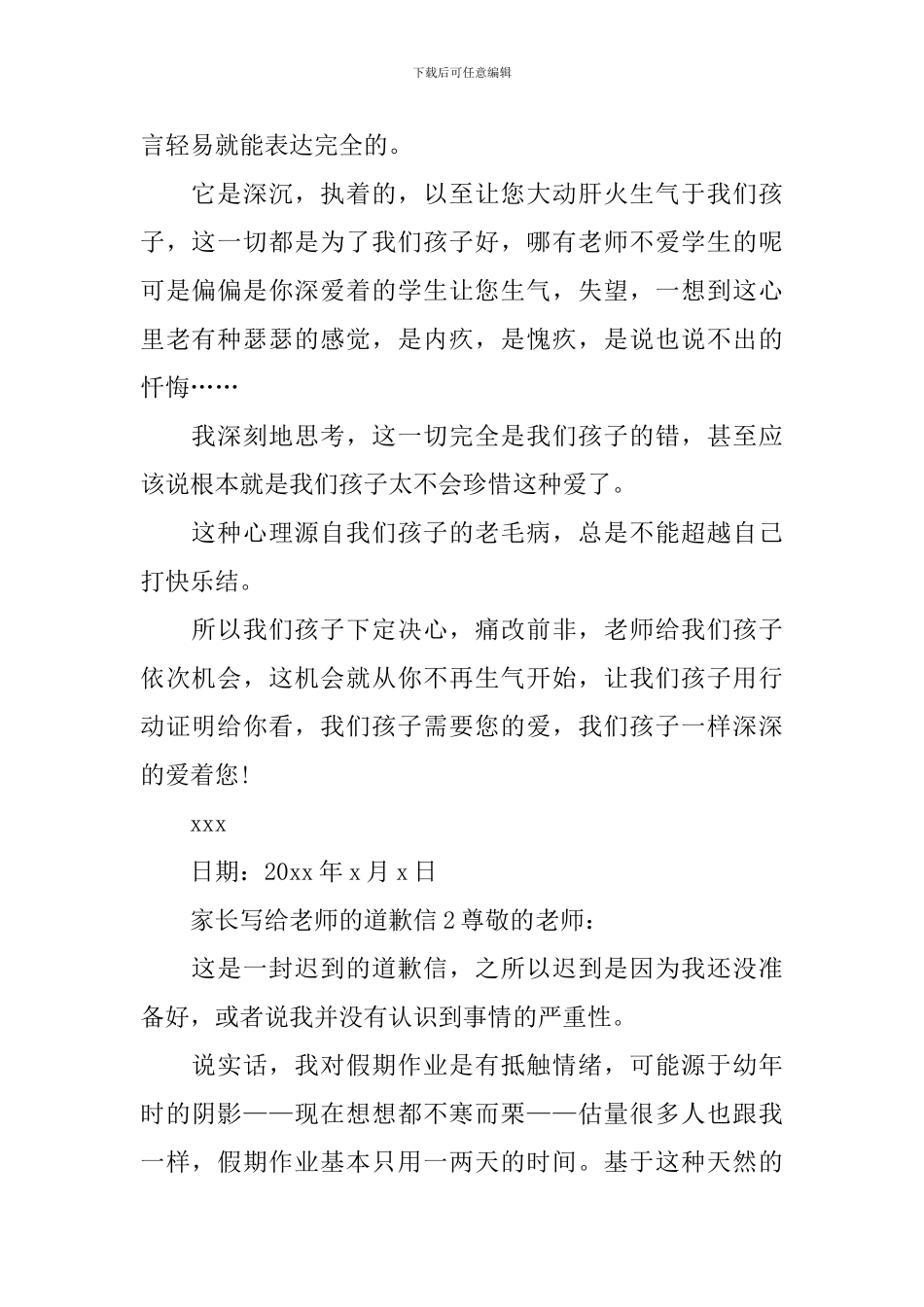 家长写给老师的道歉信_第2页