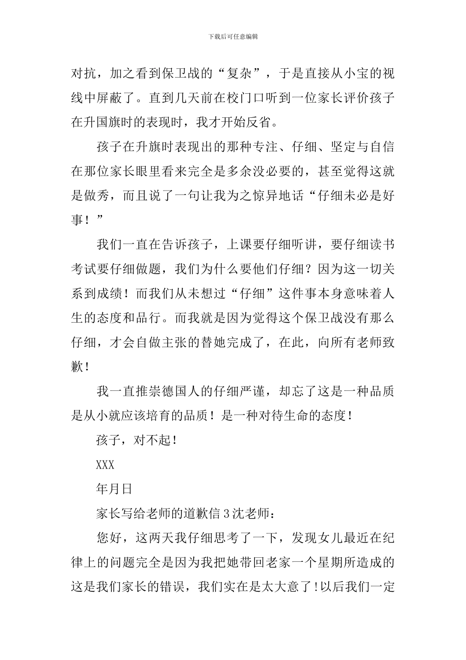 家长写给老师的道歉信_第3页