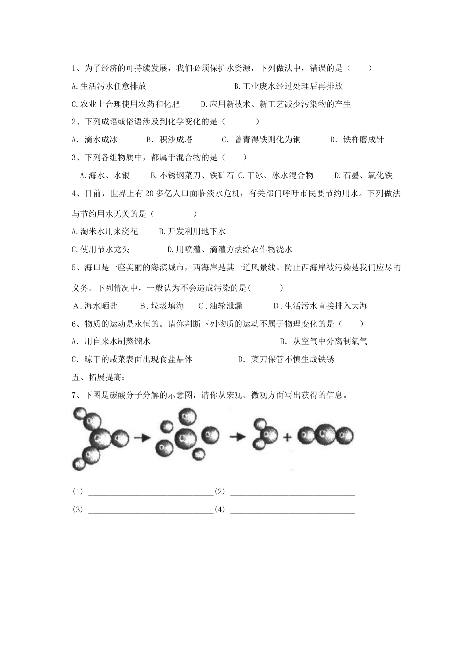 2012届中考化学要点专项复习教案10_第3页