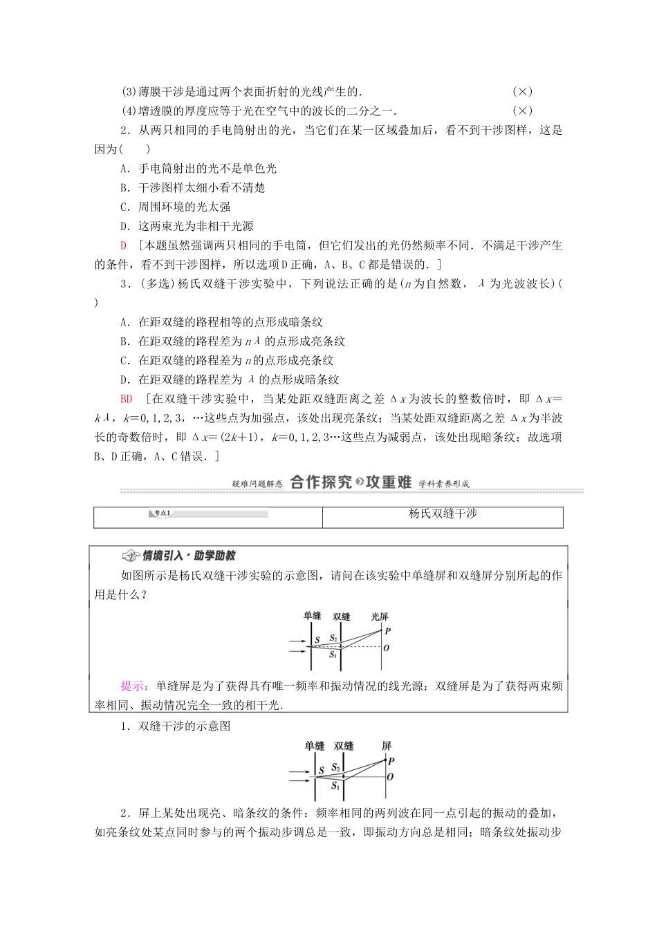 高中物理 第5章 光的干涉、衍射和偏振 第1节 光的干涉学案 鲁科版选择性必修第一册-鲁科版高中选择性必修第一册物理学案_第2页