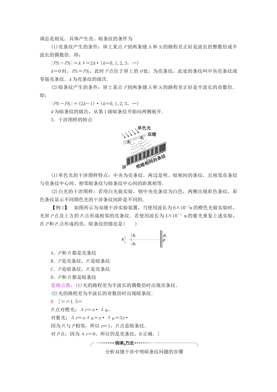 高中物理 第5章 光的干涉、衍射和偏振 第1节 光的干涉学案 鲁科版选择性必修第一册-鲁科版高中选择性必修第一册物理学案_第3页