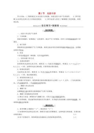 高中物理 第5章 光的干涉、衍射和偏振 第1节 光的干涉学案 鲁科版选择性必修第一册-鲁科版高中选择性必修第一册物理学案