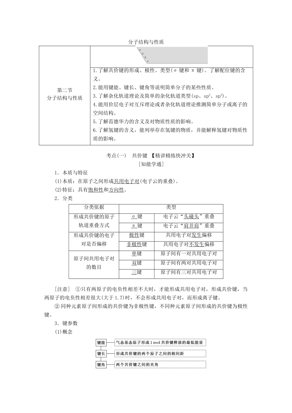 （通用版）高考化学一轮复习 第十二章 第二节 分子结构与性质学案（含解析）-人教版高三全册化学学案_第1页
