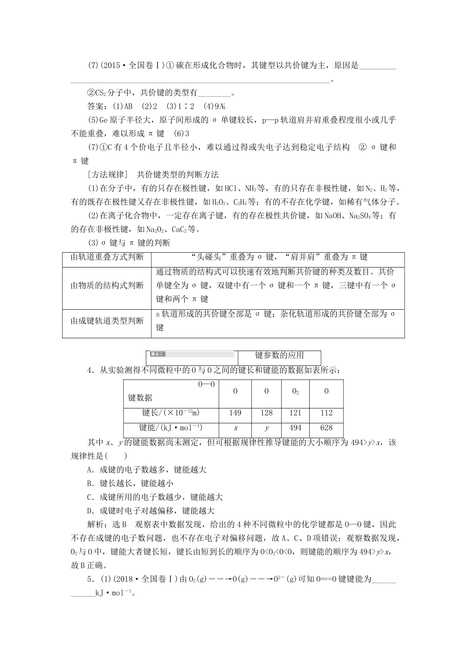 （通用版）高考化学一轮复习 第十二章 第二节 分子结构与性质学案（含解析）-人教版高三全册化学学案_第3页