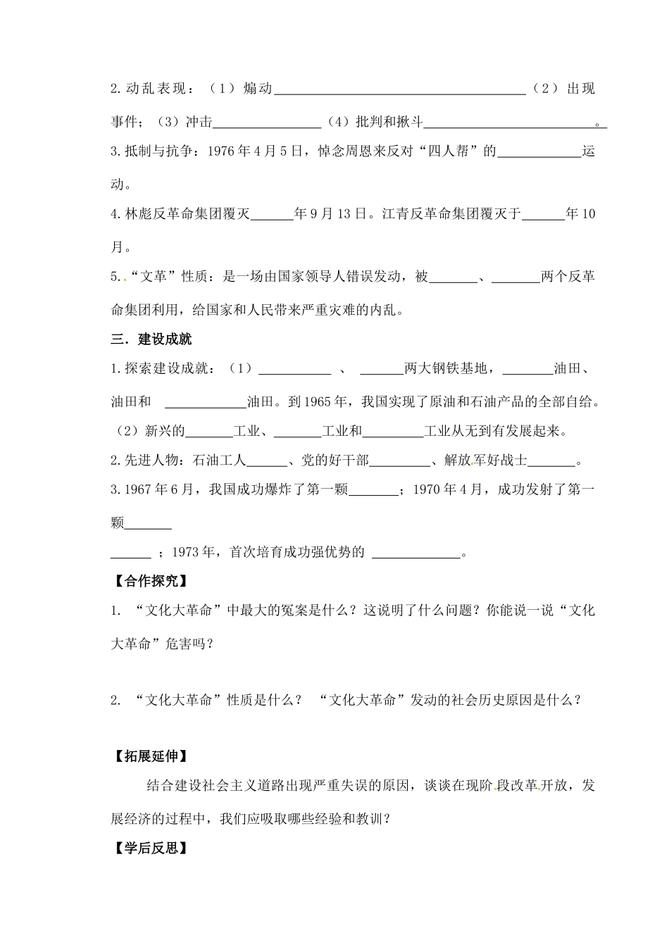 山东省郯城县红花镇八年级历史下册 2.6 艰辛探索与建设成就学案 新人教版-新人教版初中八年级下册历史学案_第2页