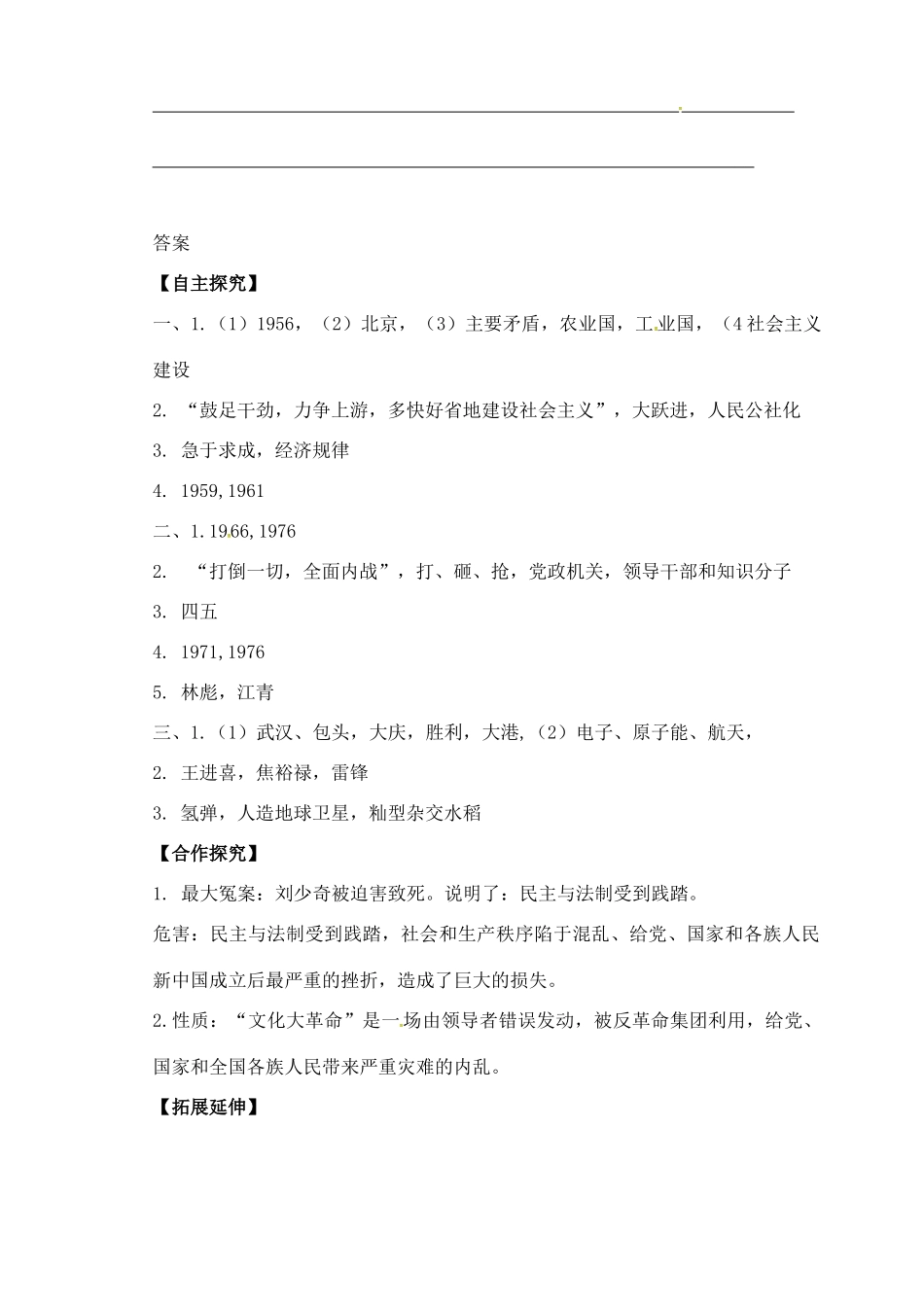 山东省郯城县红花镇八年级历史下册 2.6 艰辛探索与建设成就学案 新人教版-新人教版初中八年级下册历史学案_第3页