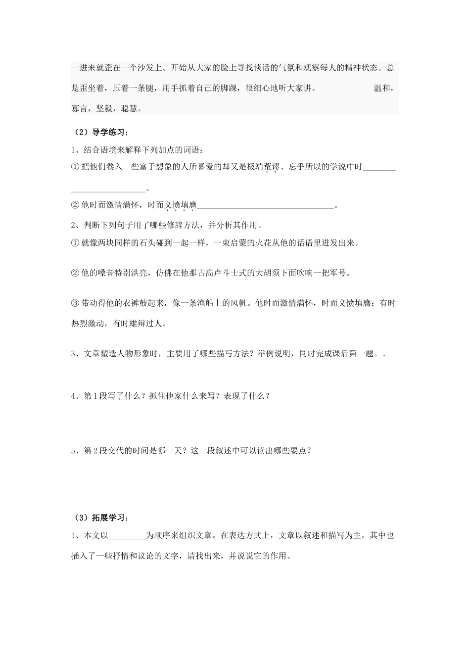 七年级语文下三单元14《福楼拜家的星期天》学案4人教版_第2页
