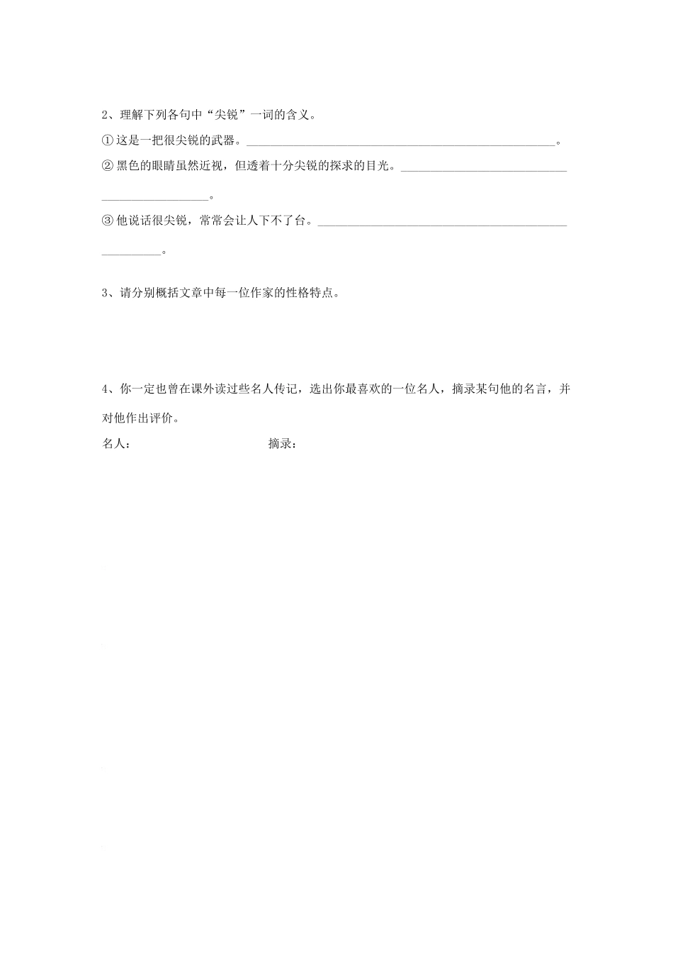 七年级语文下三单元14《福楼拜家的星期天》学案4人教版_第3页