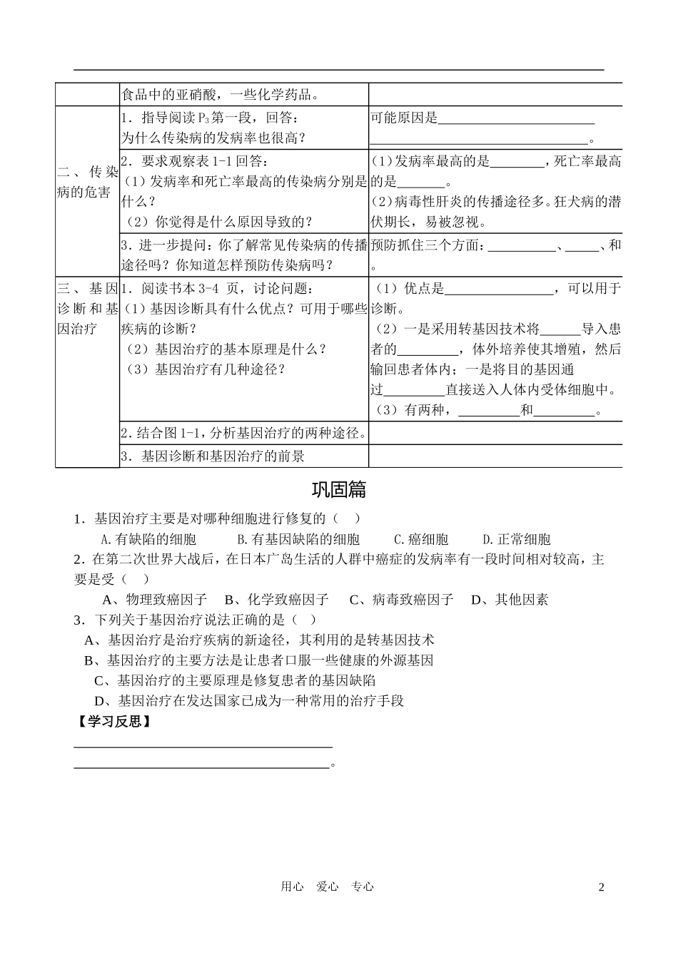 高中生物 第一章第一节 身边的生物科学（1课时）导学案 苏教版必修1_第2页