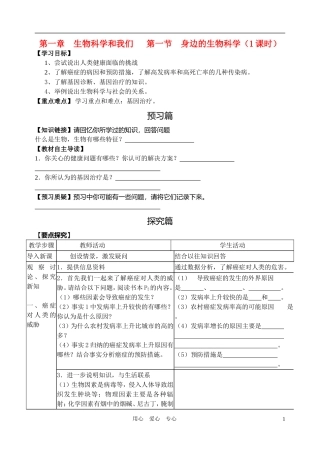 高中生物 第一章第一节 身边的生物科学（1课时）导学案 苏教版必修1