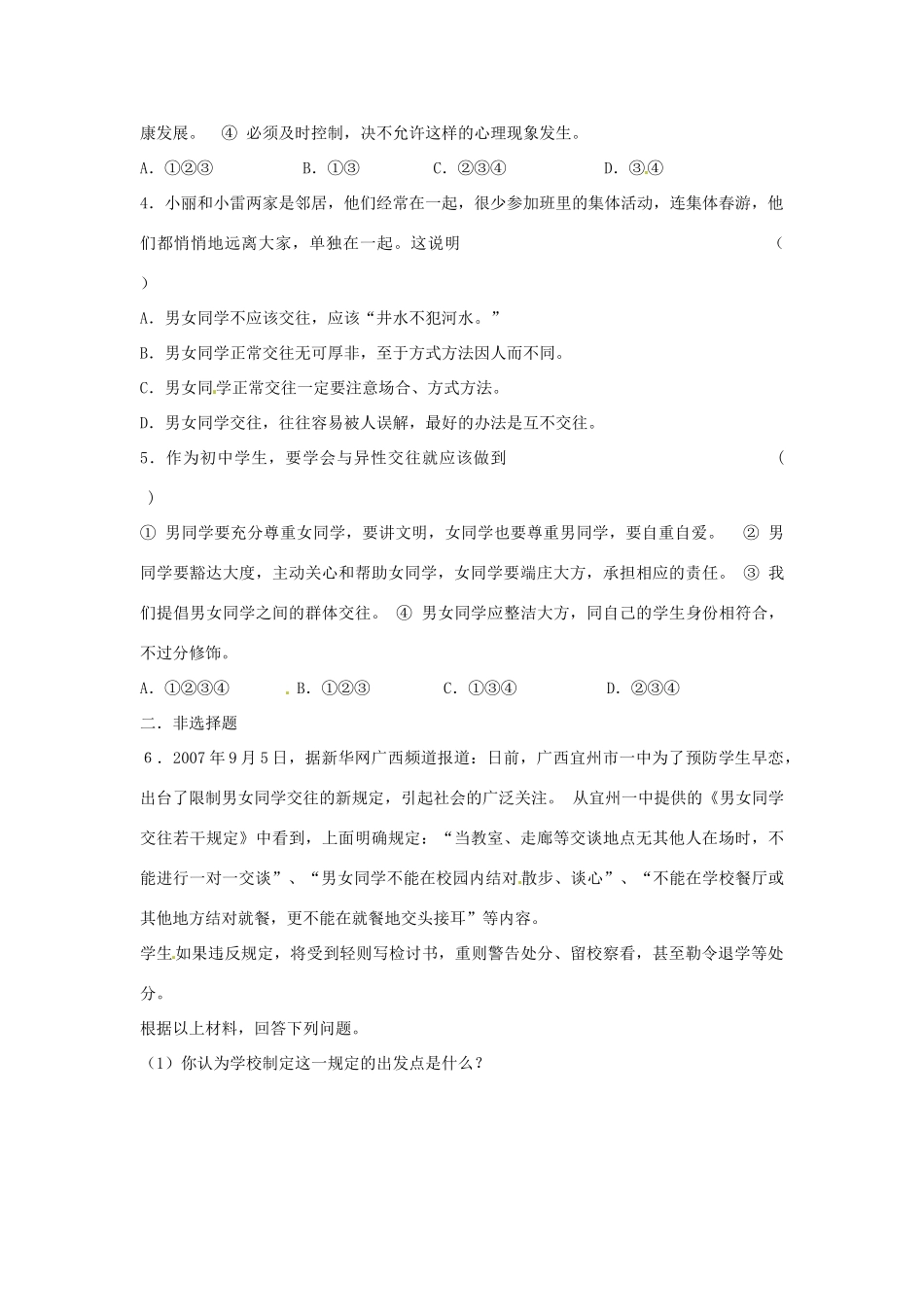 江苏省宿迁市泗洪县育才实验学校七年级政治上册 第一框 认识差异 展示风采学案 苏教版_第3页