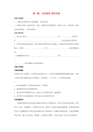 江苏省宿迁市泗洪县育才实验学校七年级政治上册 第一框 认识差异 展示风采学案 苏教版