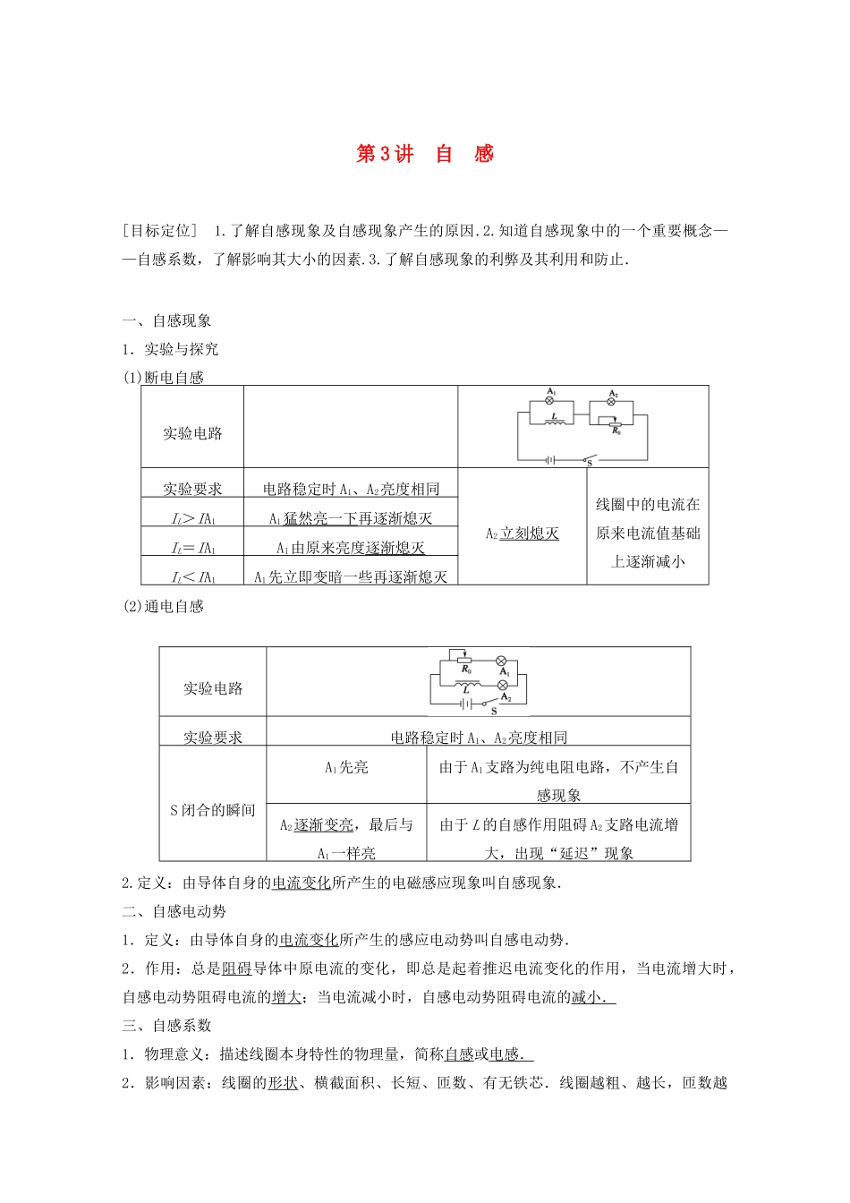 高中物理 第2章 楞次定律和自感现象 2.2 自感学案 鲁科版选修3-2-鲁科版高二选修3-2物理学案_第1页