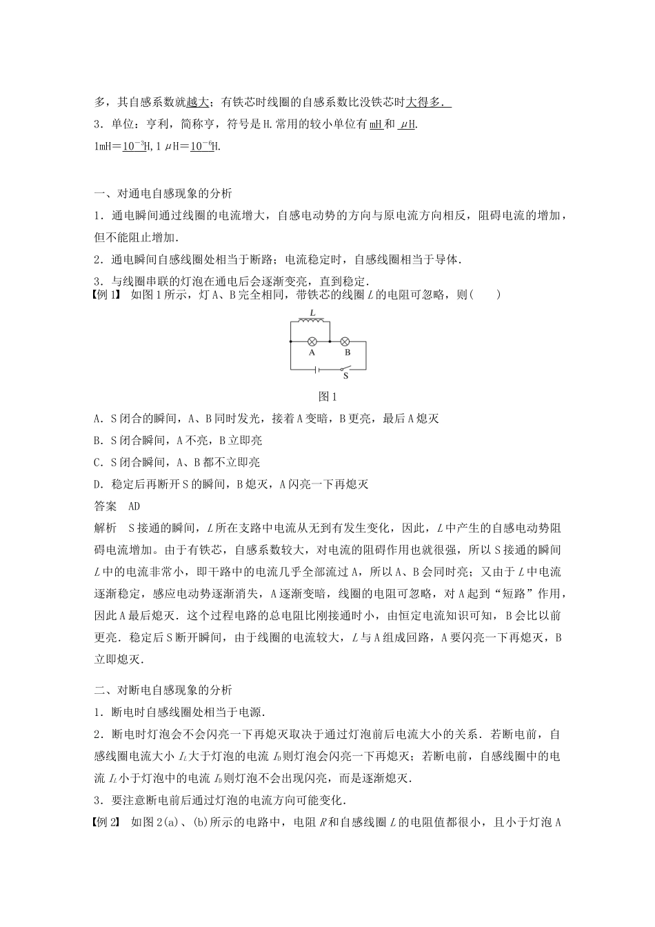 高中物理 第2章 楞次定律和自感现象 2.2 自感学案 鲁科版选修3-2-鲁科版高二选修3-2物理学案_第2页