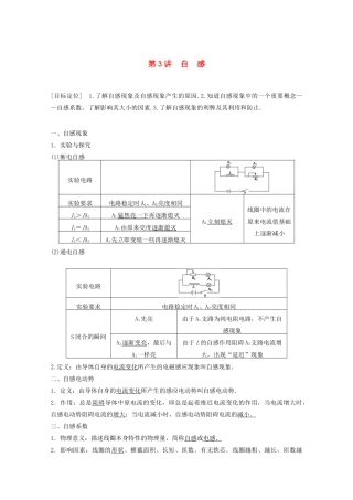 高中物理 第2章 楞次定律和自感现象 2.2 自感学案 鲁科版选修3-2-鲁科版高二选修3-2物理学案