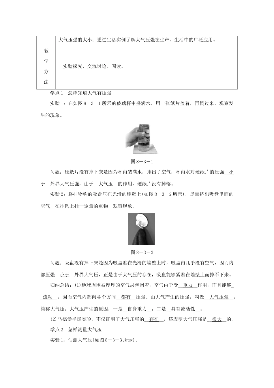 八年级物理下册 8.3 大气压与人类生活导学设计 （新版）粤教沪版-（新版）粤教沪版初中八年级下册物理学案_第3页