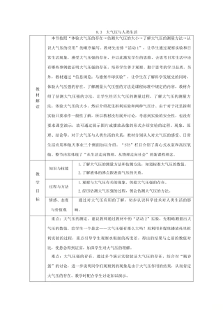 八年级物理下册 8.3 大气压与人类生活导学设计 （新版）粤教沪版-（新版）粤教沪版初中八年级下册物理学案