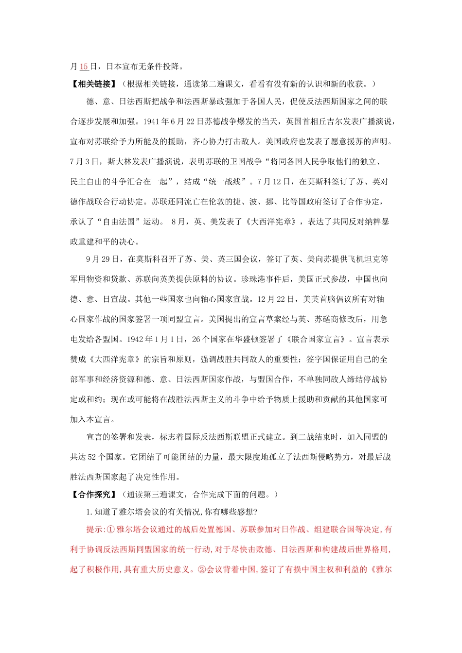 春九年级历史下册 第三单元 第7课 世界反法西斯战争的转折和胜利导学案 岳麓版-岳麓版初中九年级下册历史学案_第2页