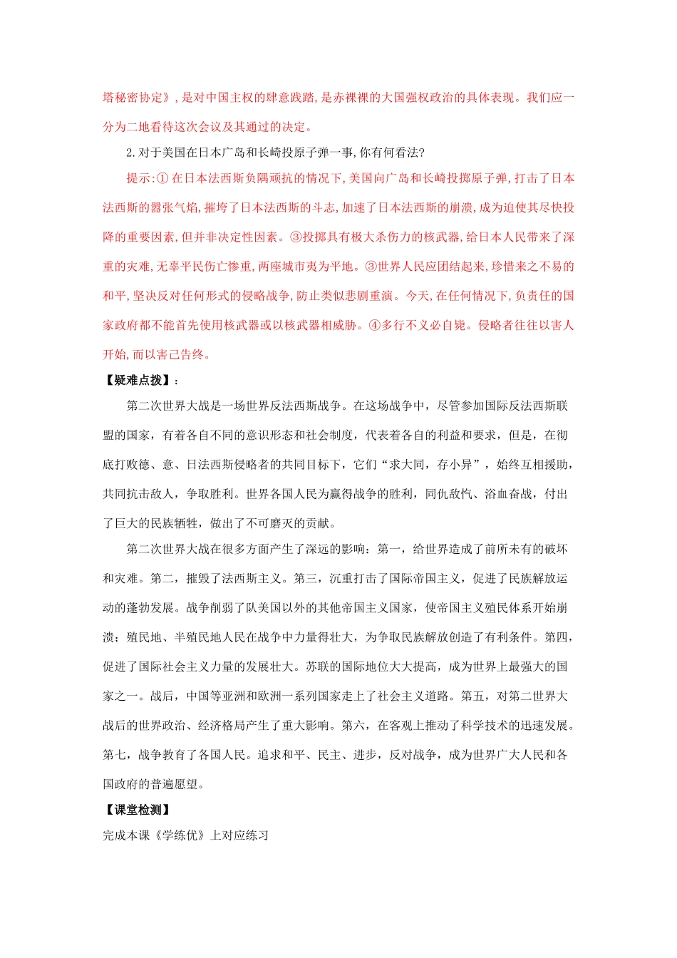 春九年级历史下册 第三单元 第7课 世界反法西斯战争的转折和胜利导学案 岳麓版-岳麓版初中九年级下册历史学案_第3页