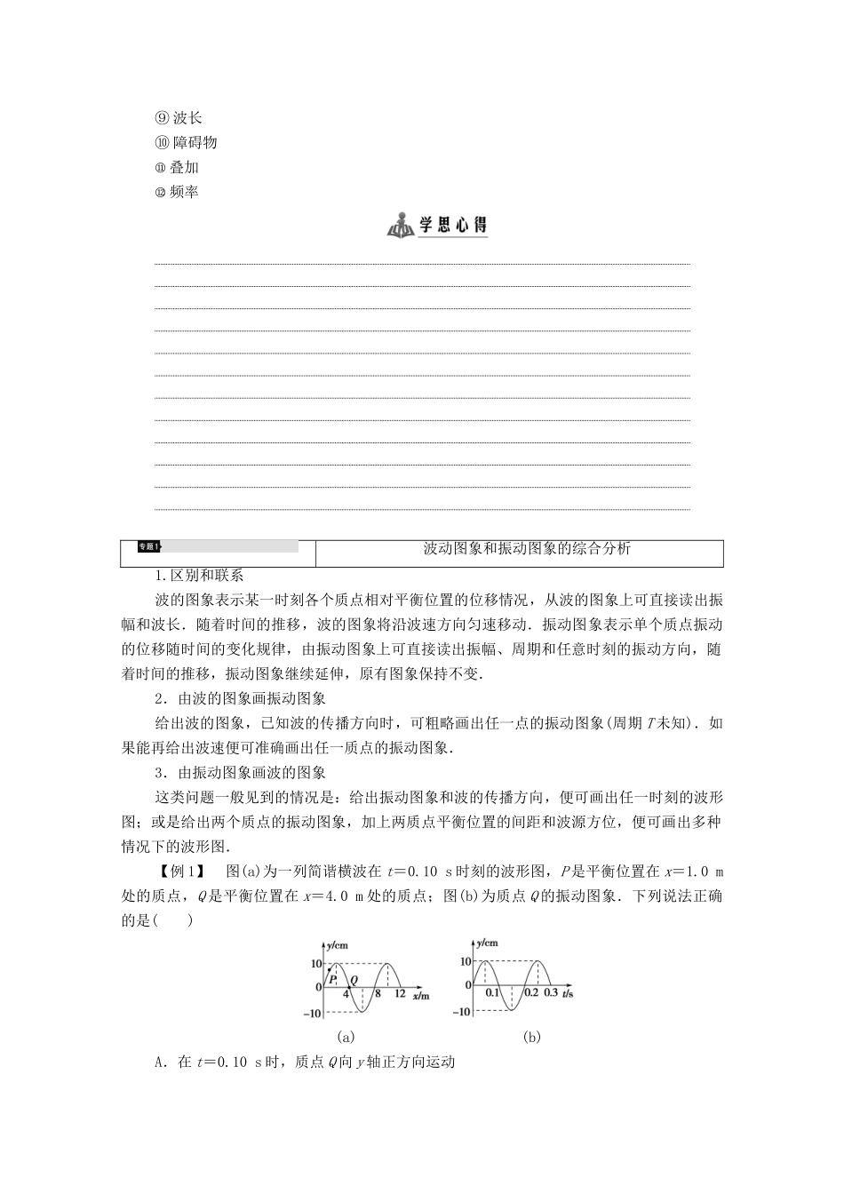 高中物理 主题2 机械振动与机械波 阶段复习课3学案 新人教版必修第一册-新人教版高二第一册物理学案_第2页