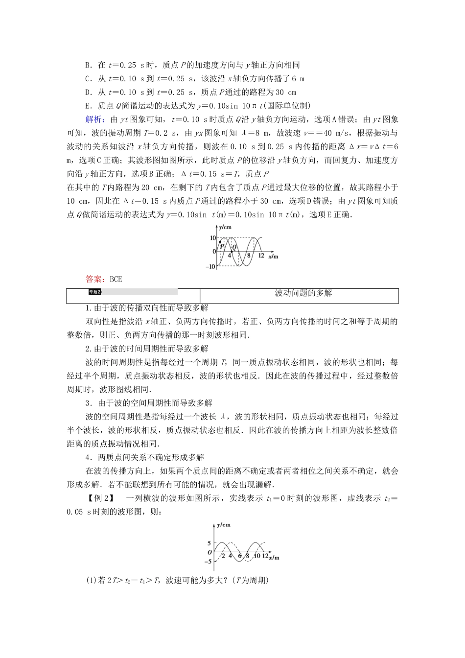 高中物理 主题2 机械振动与机械波 阶段复习课3学案 新人教版必修第一册-新人教版高二第一册物理学案_第3页