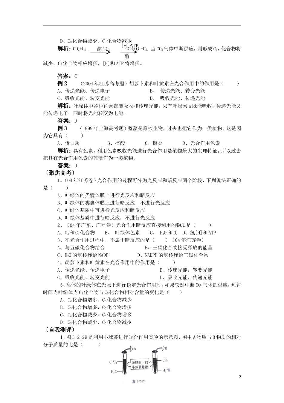 高中生物《光能的捕获》学案11 中图版必修1_第2页
