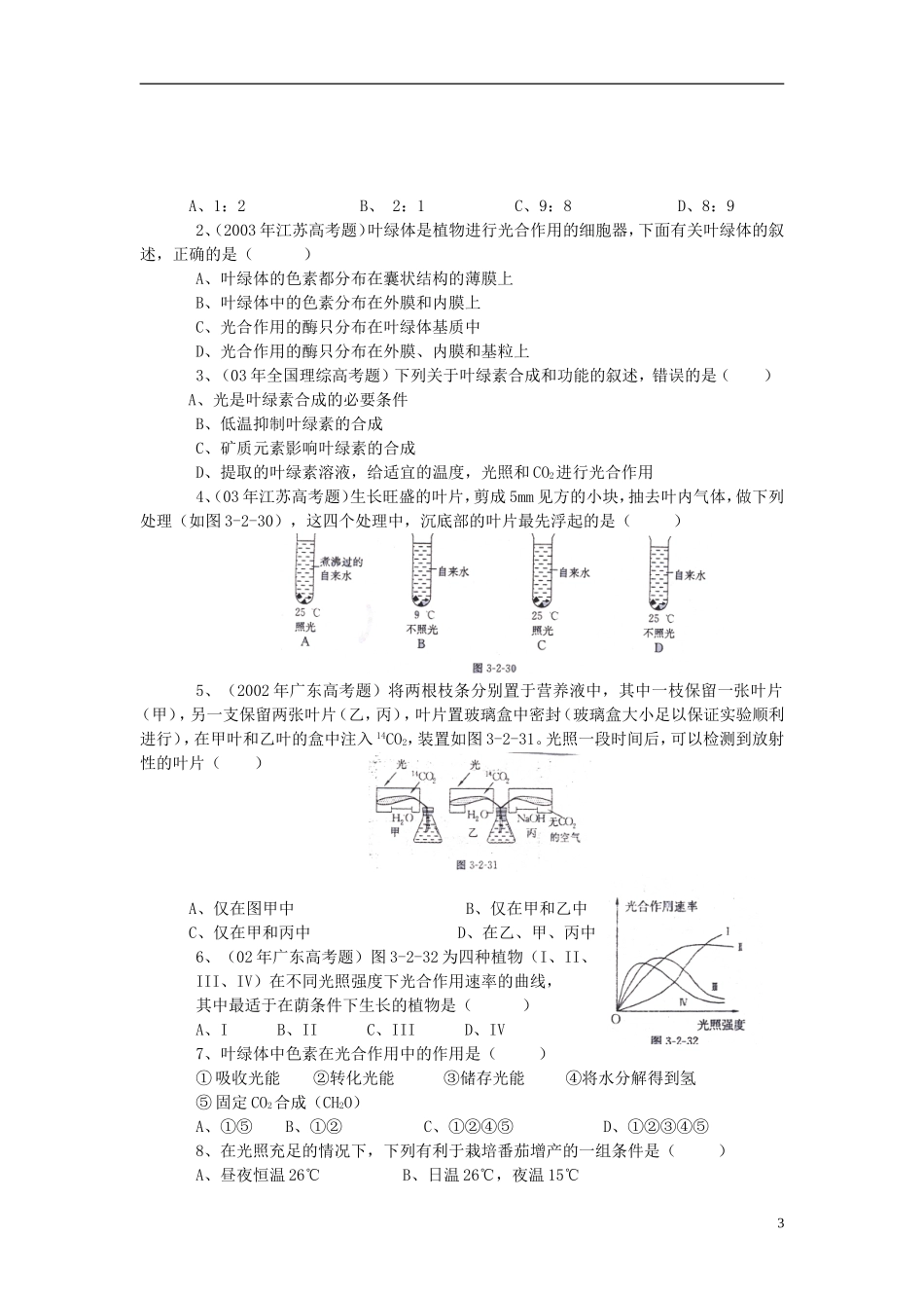 高中生物《光能的捕获》学案11 中图版必修1_第3页