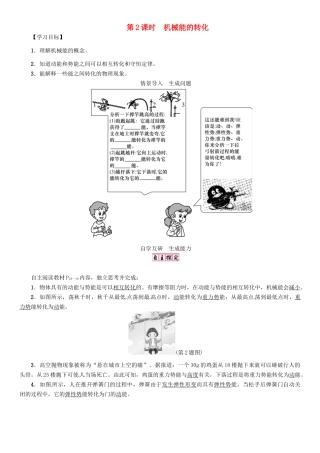秋九年级物理上册 第11章 机械功与机械能 第4节 第2课时 机械能的转化导学案 粤教沪版-粤教沪版初中九年级上册物理学案