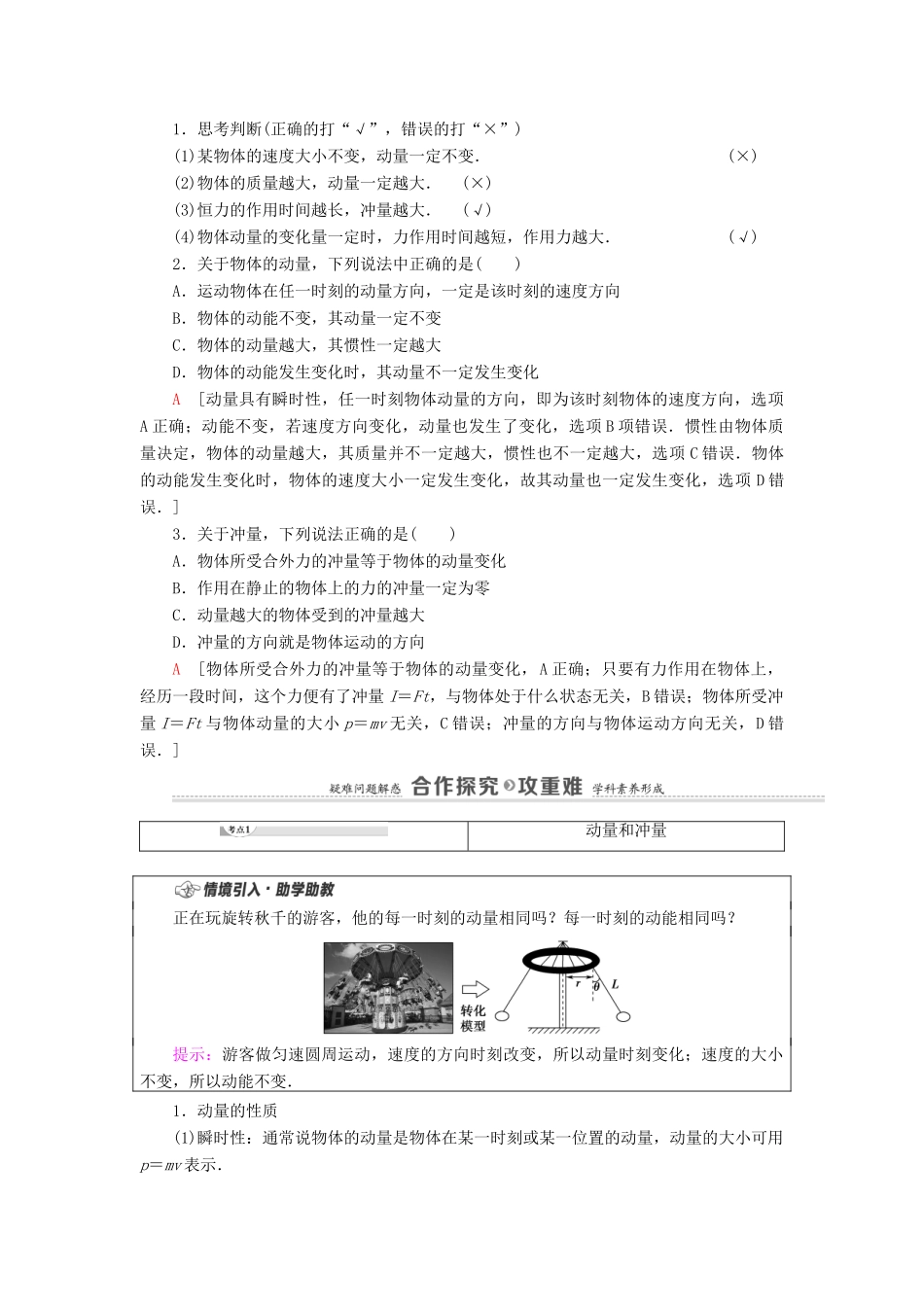 高中物理 第1章 动量及其守恒定律 第1节 动量和动量定理学案 鲁科版选择性必修第一册-鲁科版高中选择性必修第一册物理学案_第2页