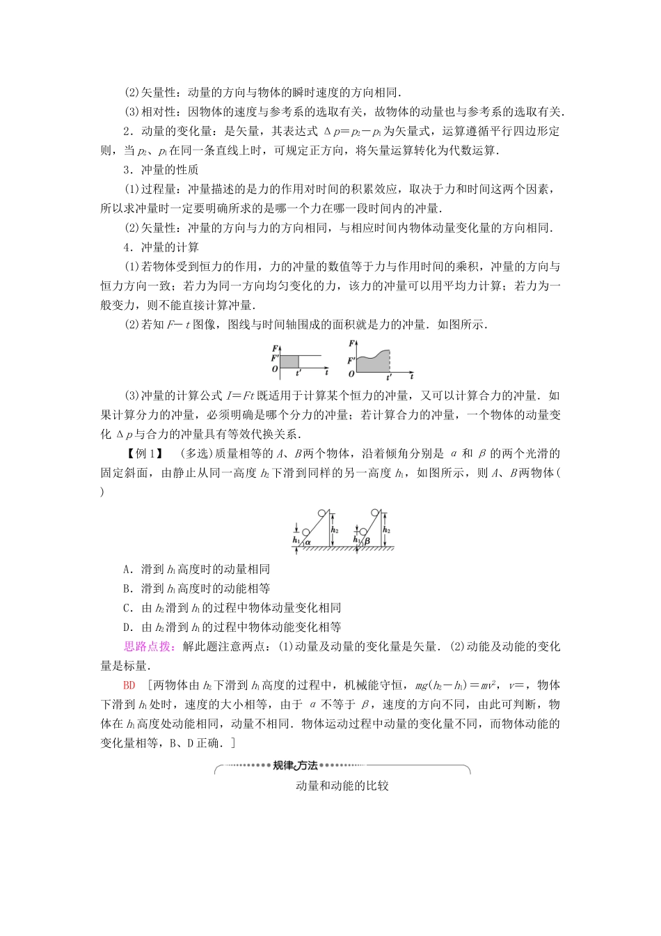 高中物理 第1章 动量及其守恒定律 第1节 动量和动量定理学案 鲁科版选择性必修第一册-鲁科版高中选择性必修第一册物理学案_第3页