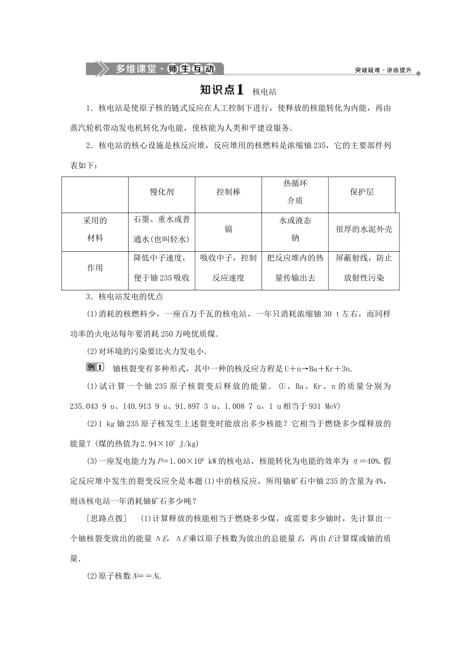 高中物理 第四章 原子核 第六节 核能利用 第七节 小粒子与大宇宙学案 粤教版选修3-5-粤教版高二选修3-5物理学案_第2页