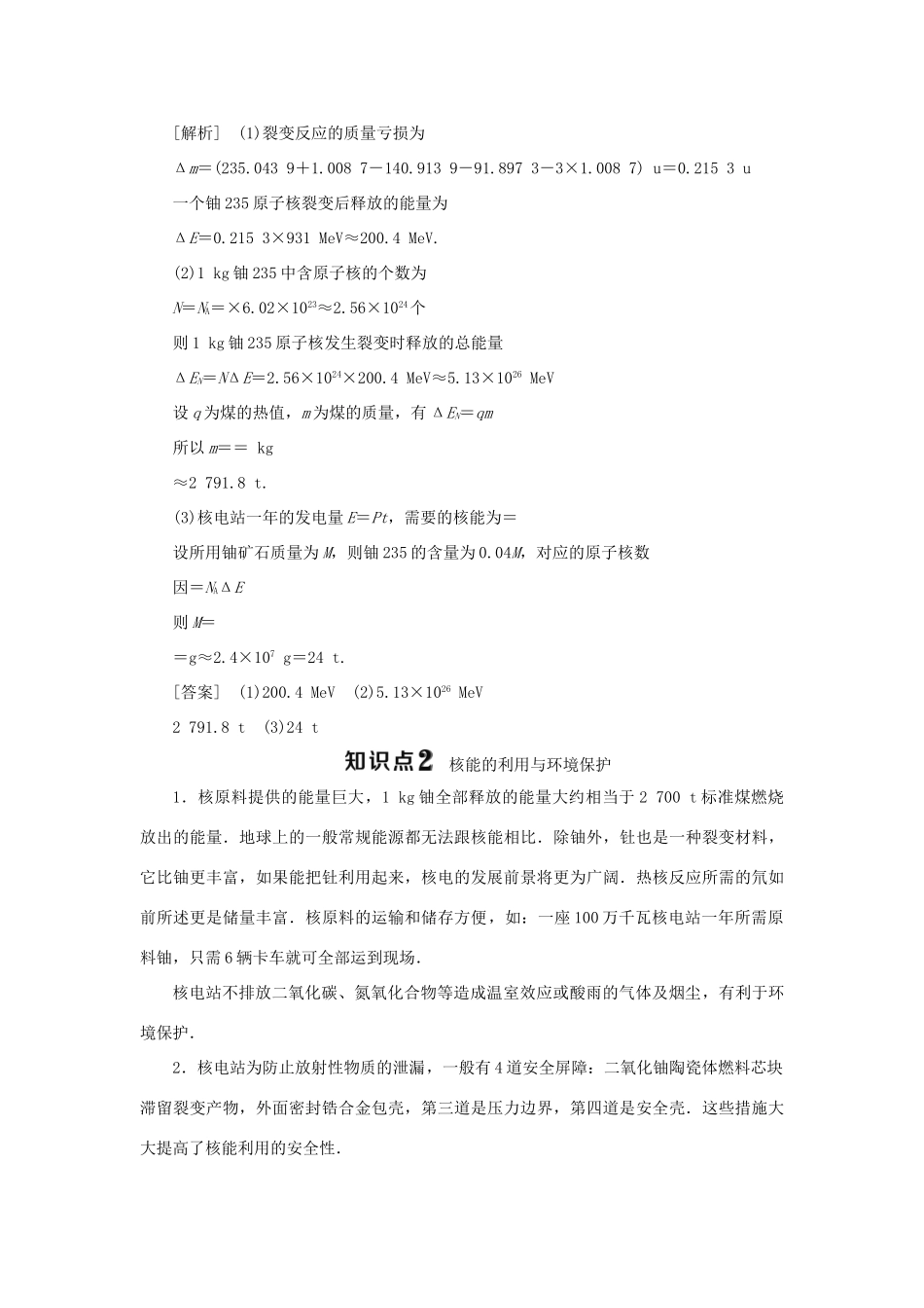 高中物理 第四章 原子核 第六节 核能利用 第七节 小粒子与大宇宙学案 粤教版选修3-5-粤教版高二选修3-5物理学案_第3页