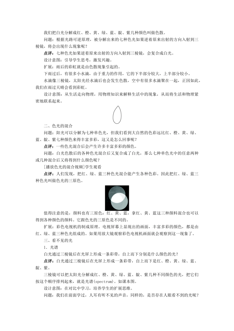 【志鸿优化设计】2014年秋八年级物理上册 第四章 第五节 光的色散教学设计 （新版）新人教版_第3页