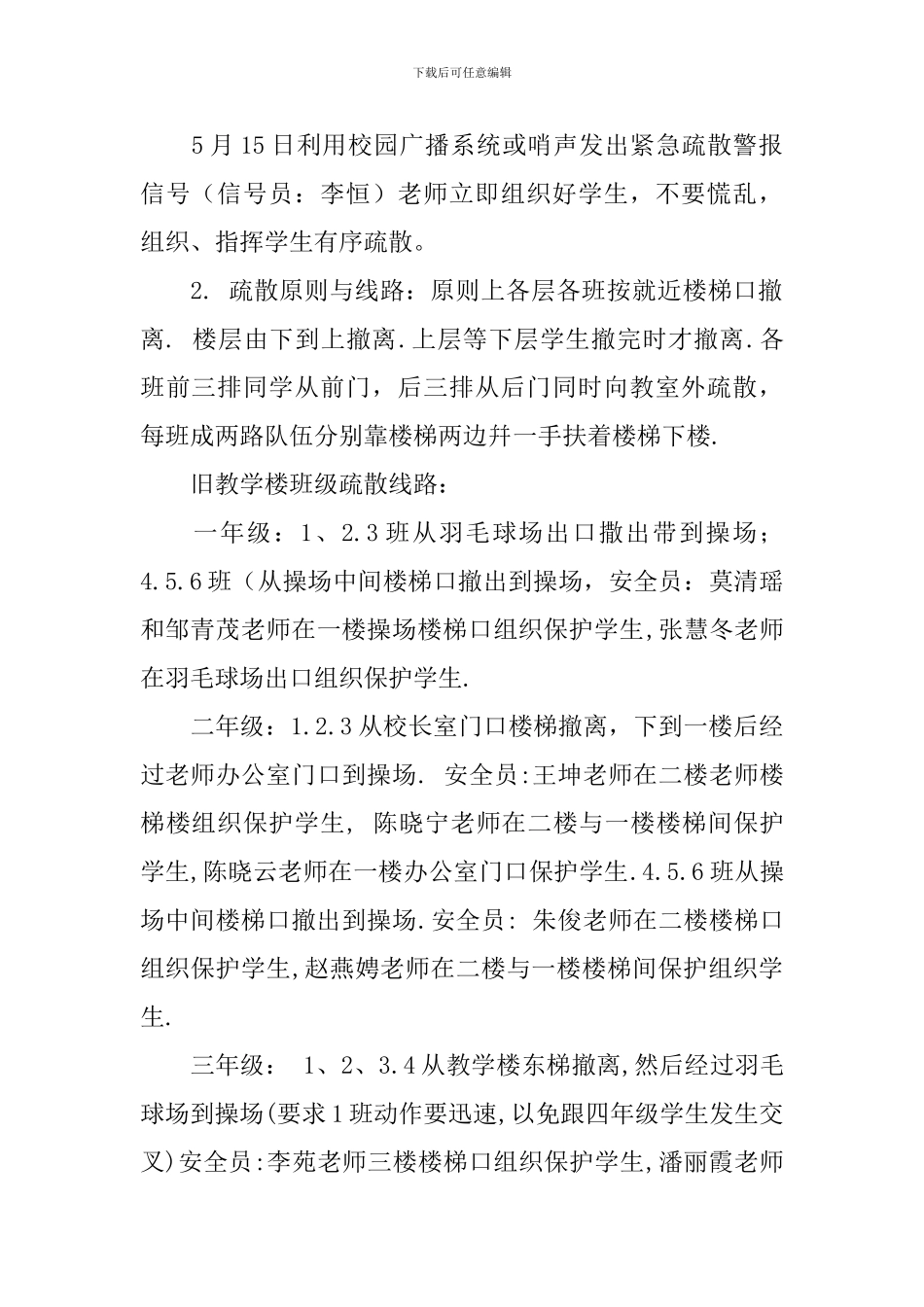 紧急安全疏散演练方案_第2页