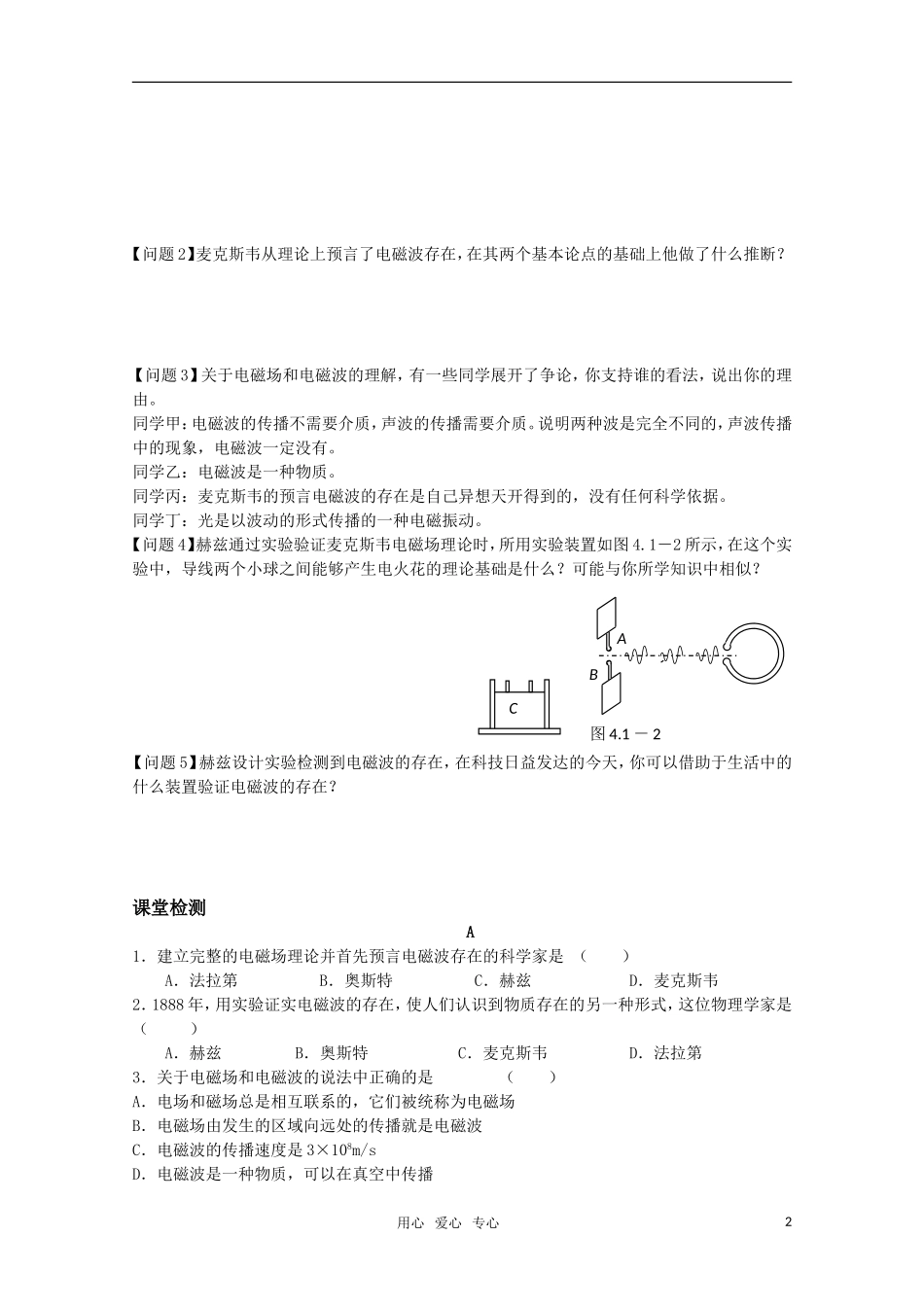 高中物理 4.1《电磁波的发现》学案 新人教版选修1-1_第2页